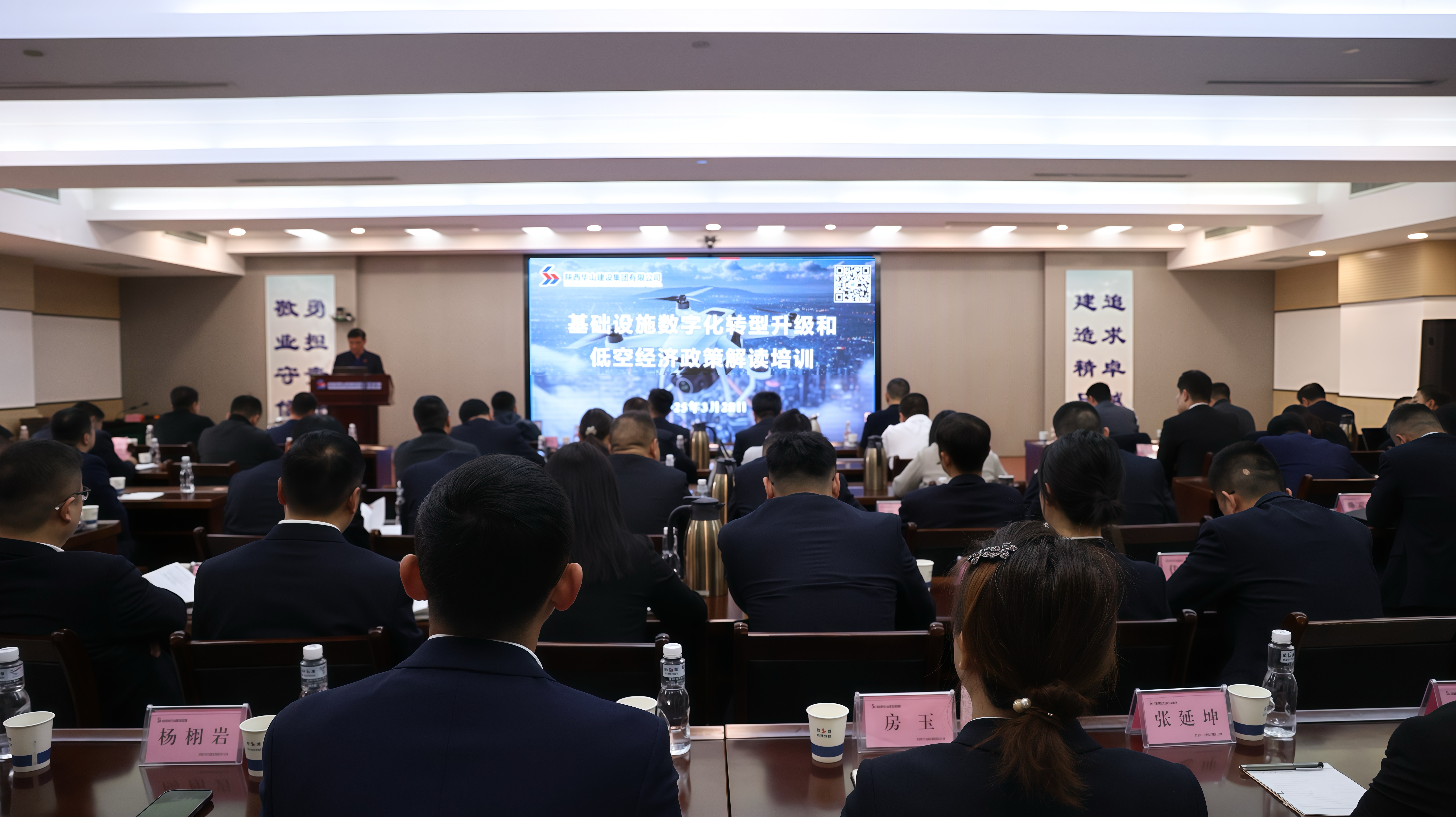 集團舉辦基礎設施數字化轉型升級和低空經濟政策解讀培訓